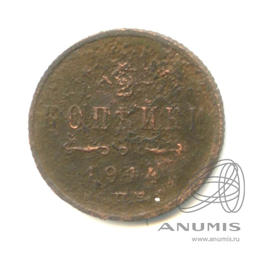 ½ копейки 1914 СПБ — Вензель Николая II