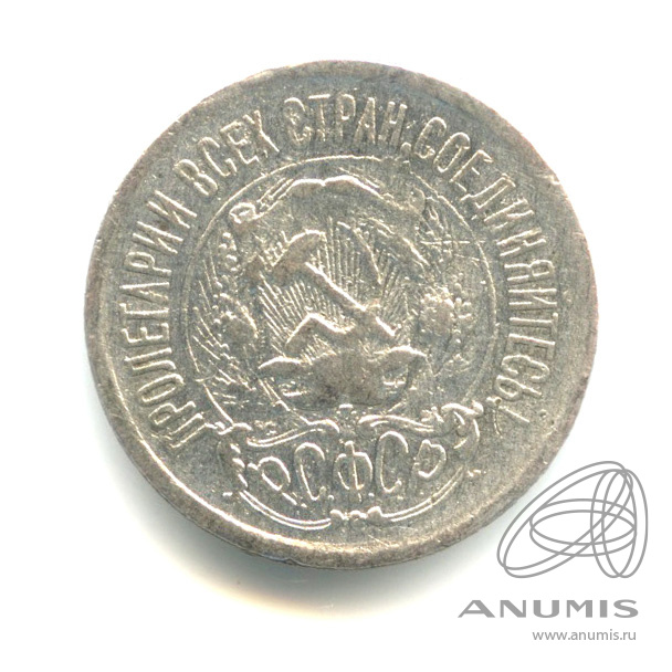 15 копеек 1923