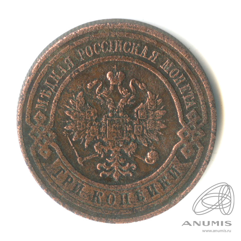 3 копейки 1911 СПБ