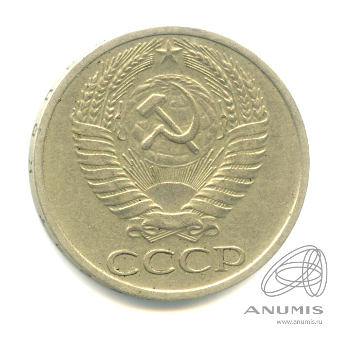 50 копеек 1966