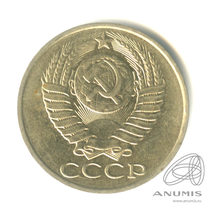 50 копеек 1987