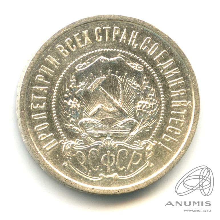 50 копеек 1922 ПЛ — Звезда. В капсуле