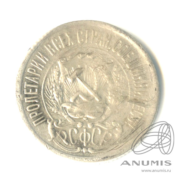 15 копеек 1923