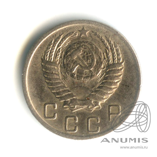 10 копеек 1952 — Венок 16 лент