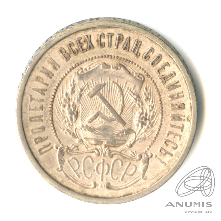 50 копеек 1922 ПЛ — Звезда