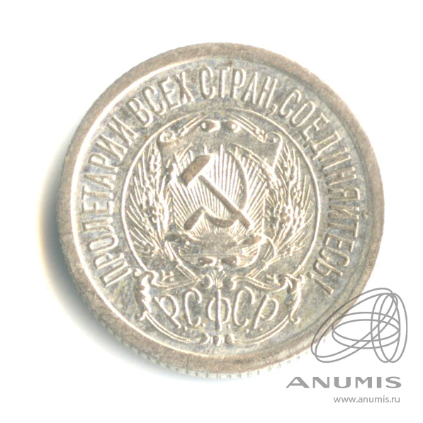 15 копеек 1923