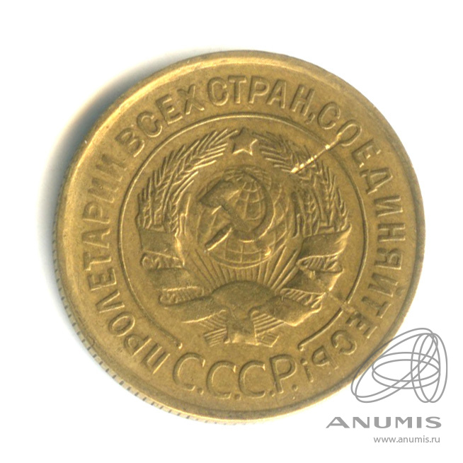 3 копейки 1935 — Венок 7 лент. Круговая надпись