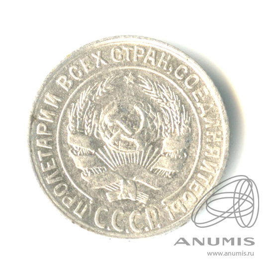 10 копеек 1928