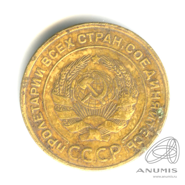 5 копеек 1928 — Венок 7 лент. Круговая надпись