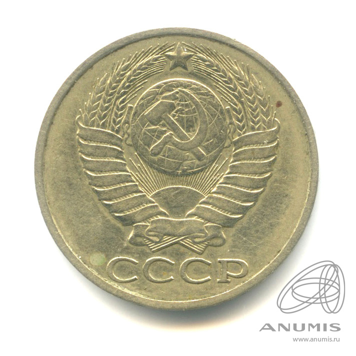 50 копеек 1987