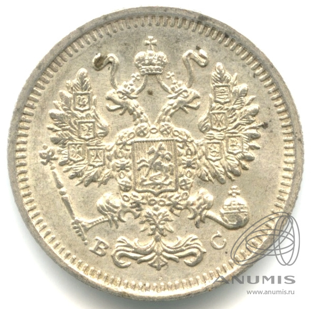10 копеек 1915 ВС — Орел нового типа (Орел нового типа)