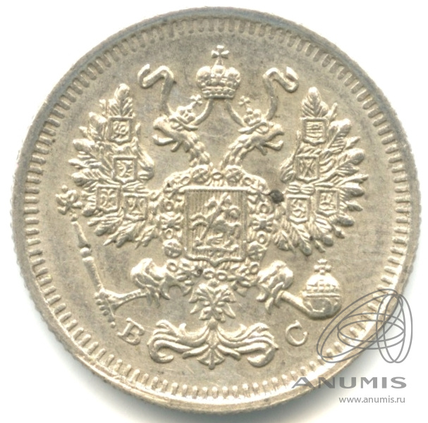 10 копеек 1915 ВС — Орел нового типа (Орел нового типа)