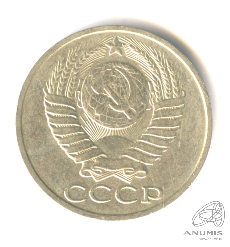 50 копеек 1987