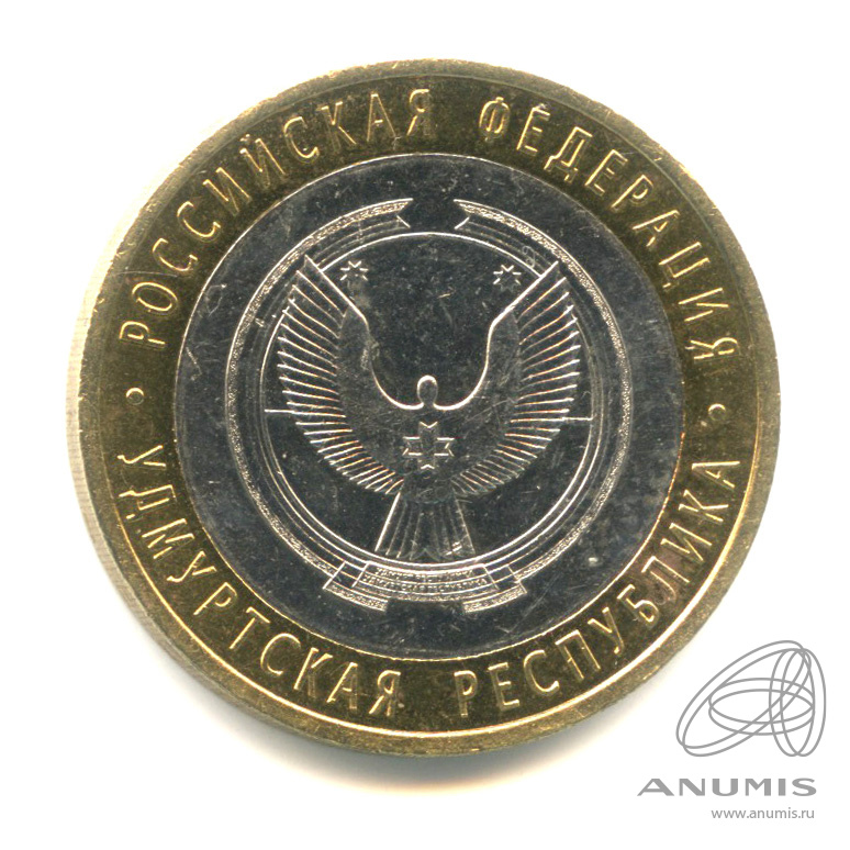 10 рублей 2008 СПМД — Удмуртская Республика