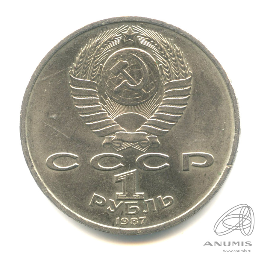 1 рубль 1987 — 130 лет со дня рождения К.Э.Циолковского