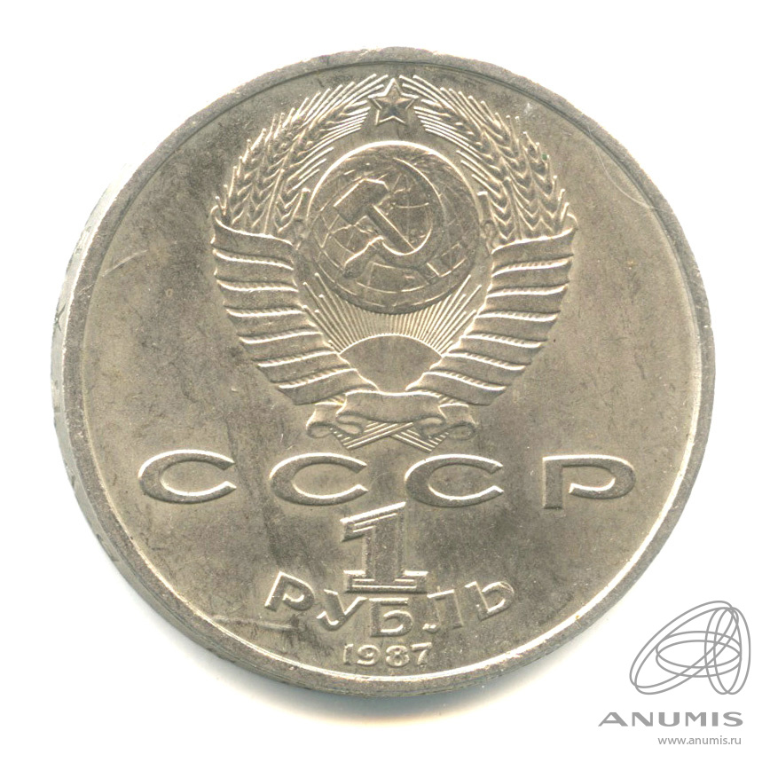 1 рубль 1987 — 130 лет со дня рождения К.Э.Циолковского