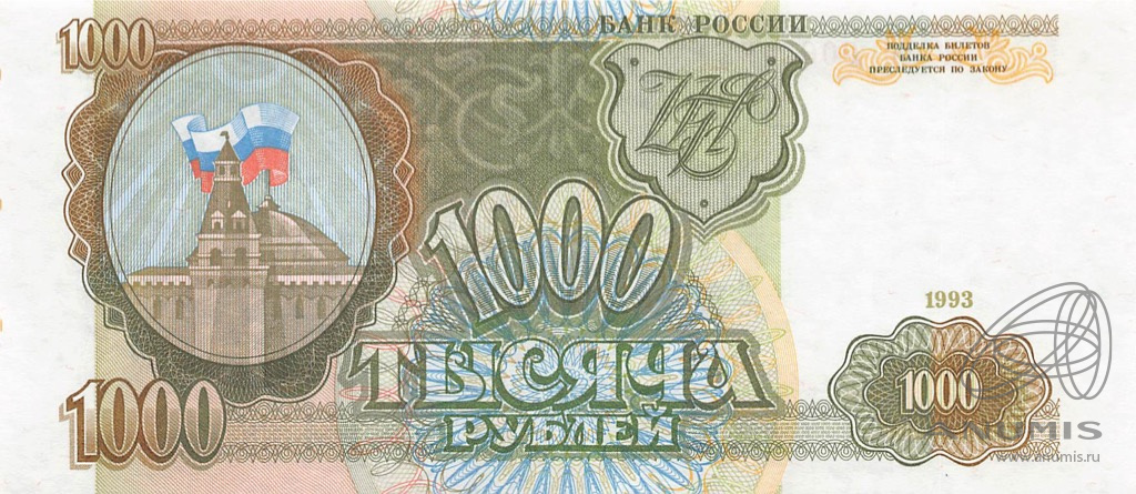 1000 рублей 1993 АА-ЯЯ