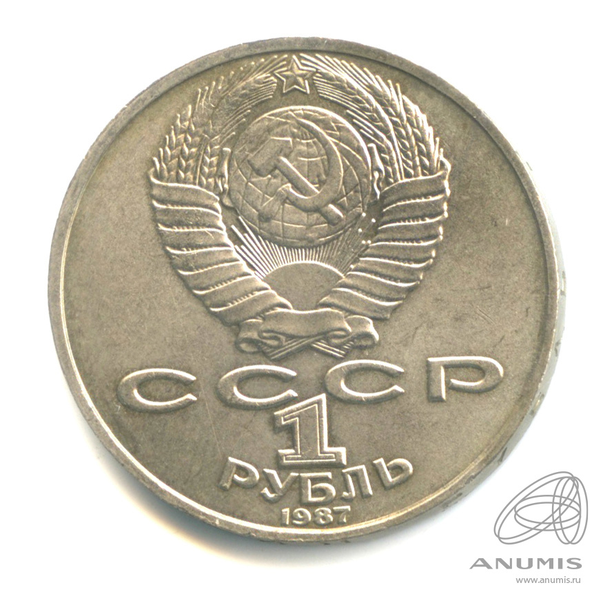 1 рубль 1987 — 130 лет со дня рождения К.Э.Циолковского