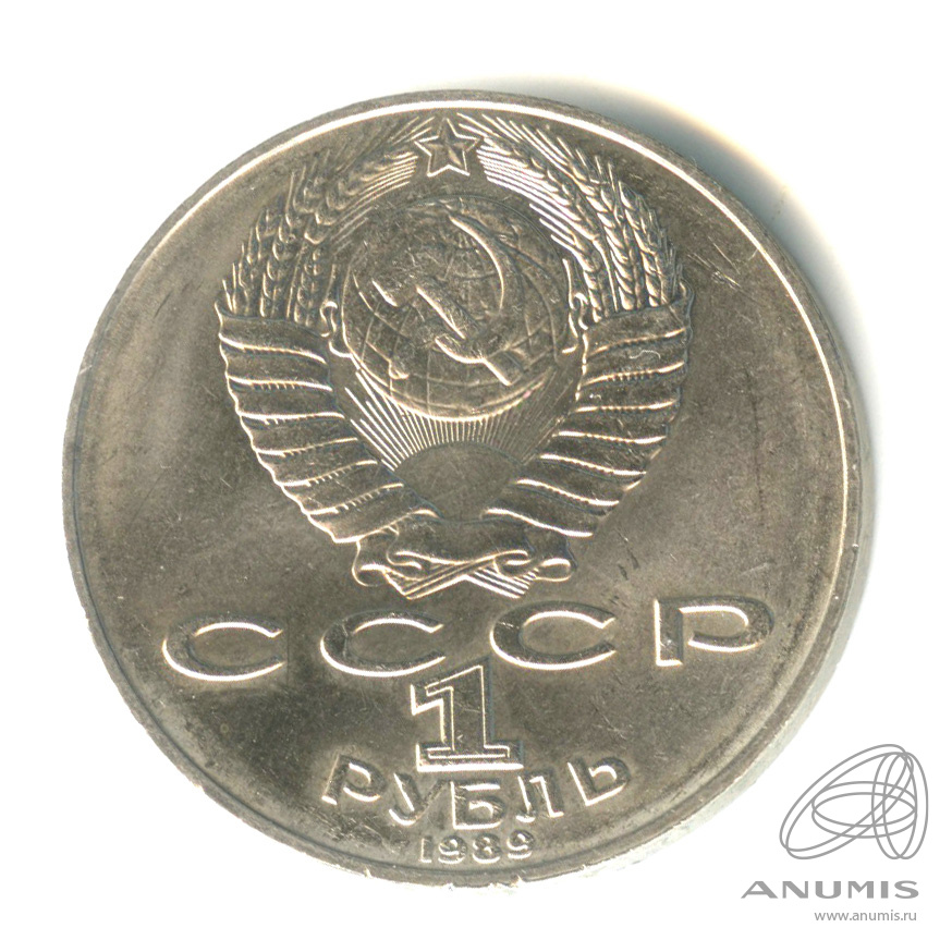 1 рубль 1989 — 175 лет со дня рождения Т.Г.Шевченко