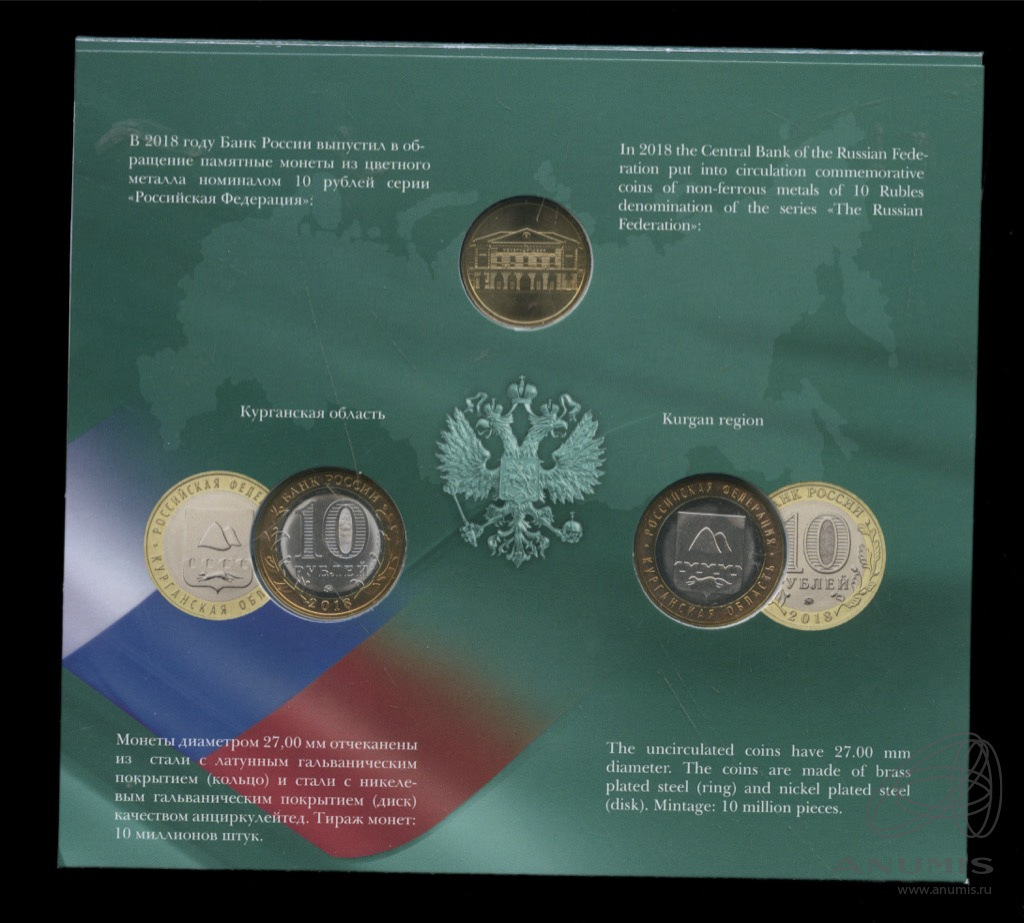Лот монет 2018 ММД — «Российская Федерация выпуск 12». 3 шт (Буклет)