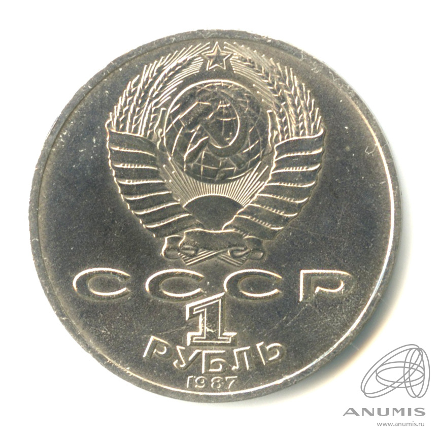 1 рубль 1987 — 175 лет со дня Бородинского сражения: барельеф