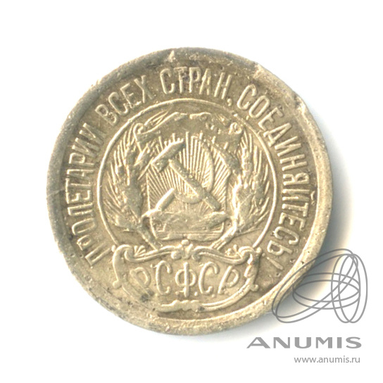 10 копеек 1923