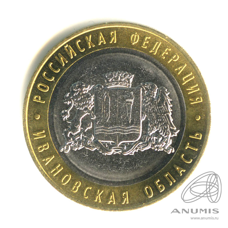 10 рублей 2022 ММД — Ивановская область