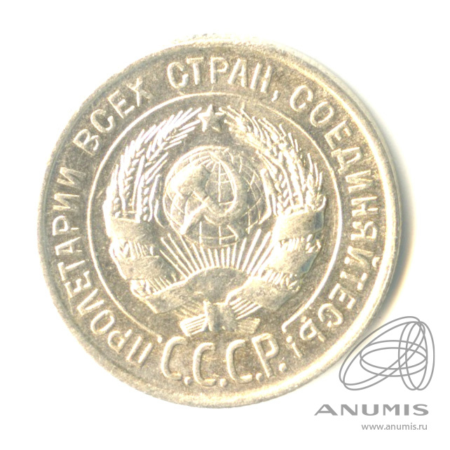 20 копеек 1928