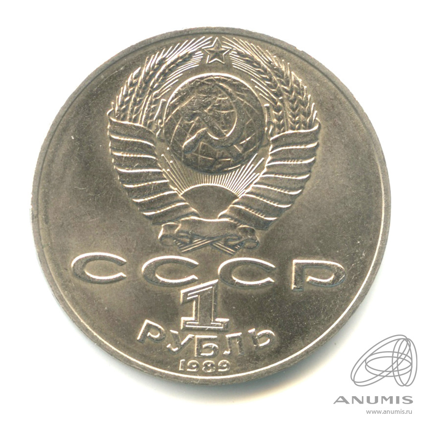 1 рубль 1989 — 175 лет со дня рождения Т.Г.Шевченко