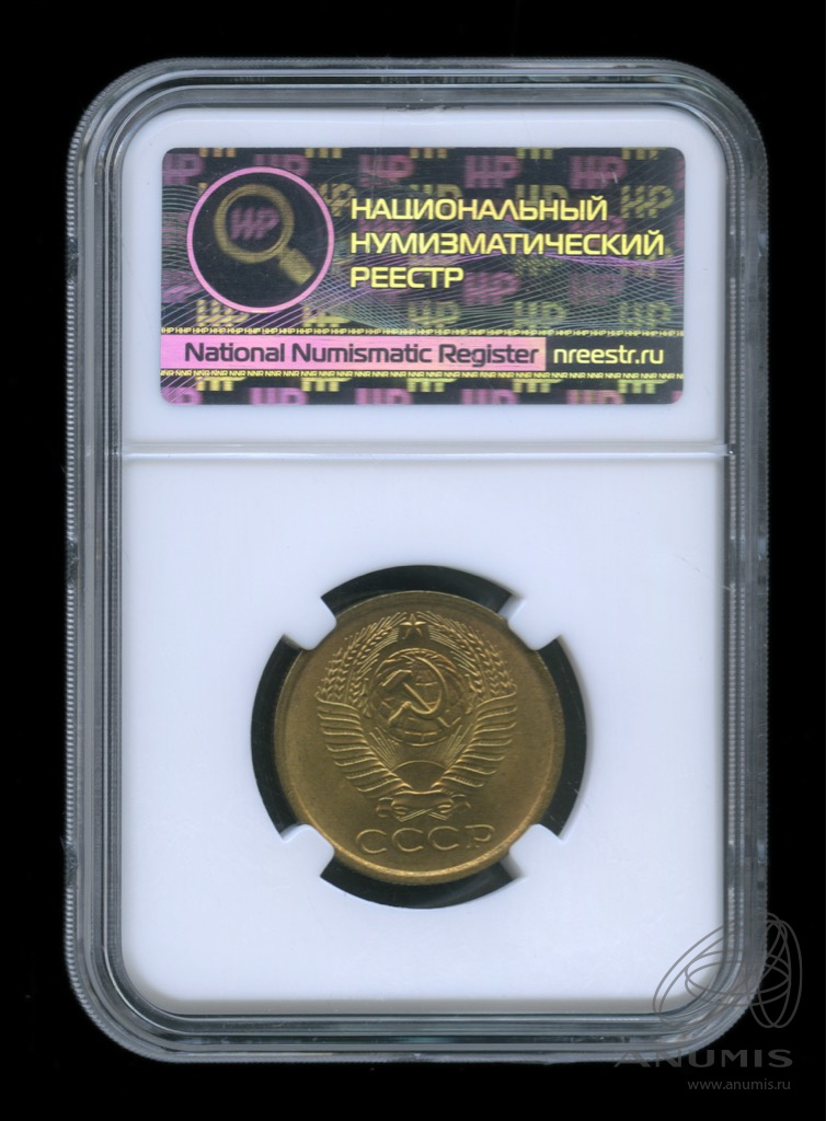 5 копеек 1961 — В слабе. MS64