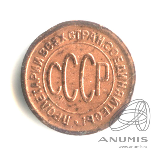 ½ копейки 1927