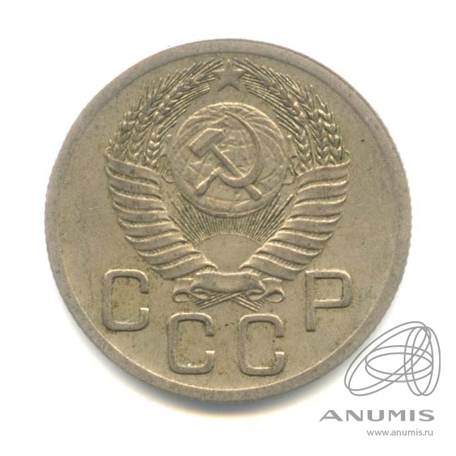 20 копеек 1952 — Венок 16 лент