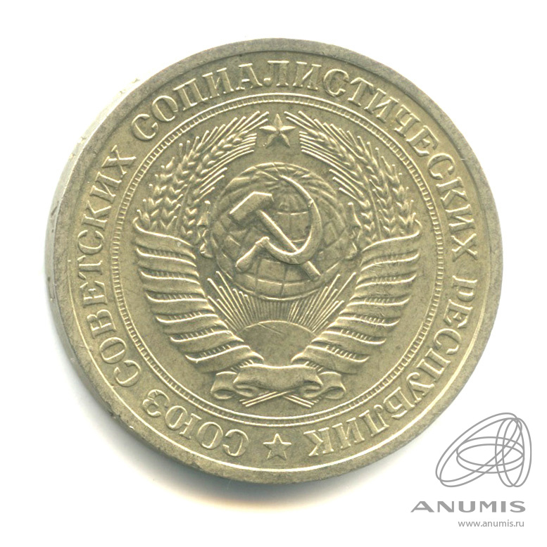 1 рубль 1969