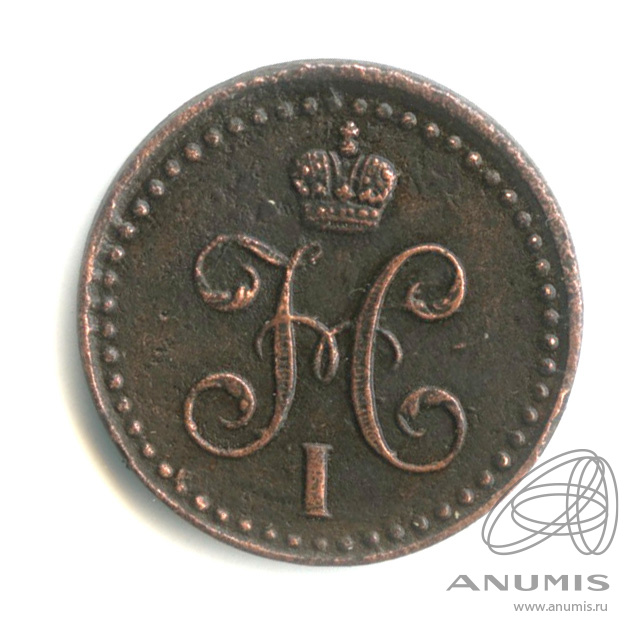 ½ копейки серебром 1841 СПМ — Вензель Николая I