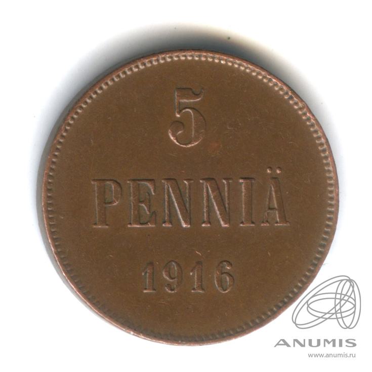 5 пенни 1916 — Для Финляндии. Вензель Николая II