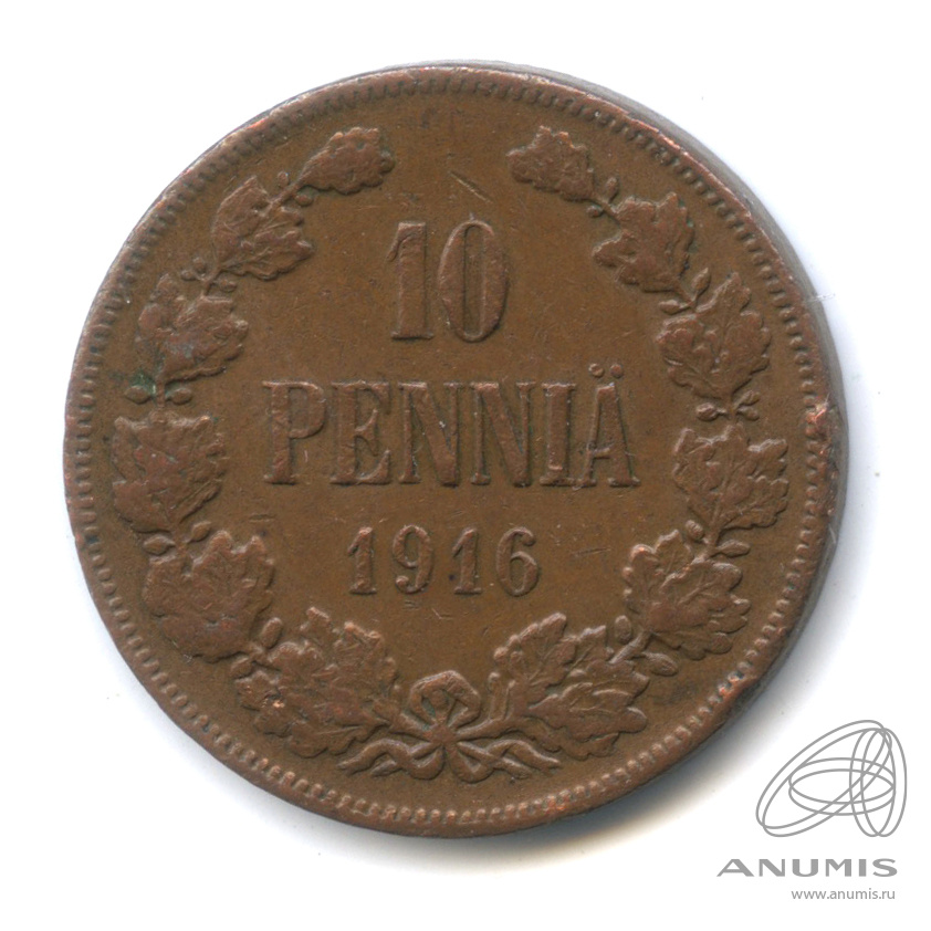 10 пенни 1916 — Для Финляндии. Вензель Николая II