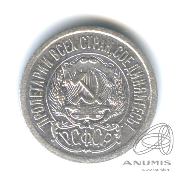 15 копеек 1923