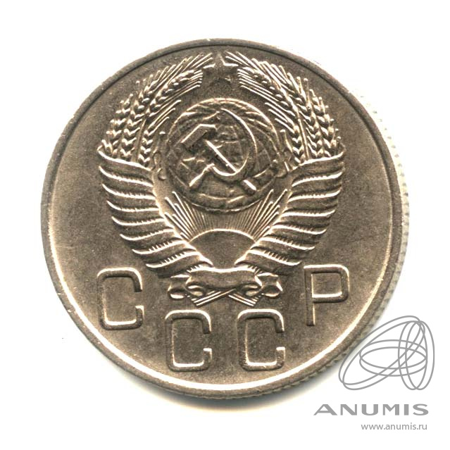20 копеек 1955 — Венок 16 лент. л/c: Звезда плоская. Оригинальный штемпельный блеск (л/c: Звезда плоская)