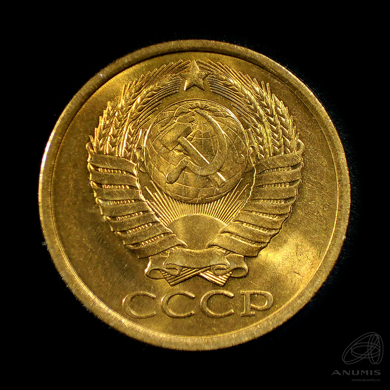 5 копеек 1985 — Штемпельный блеск