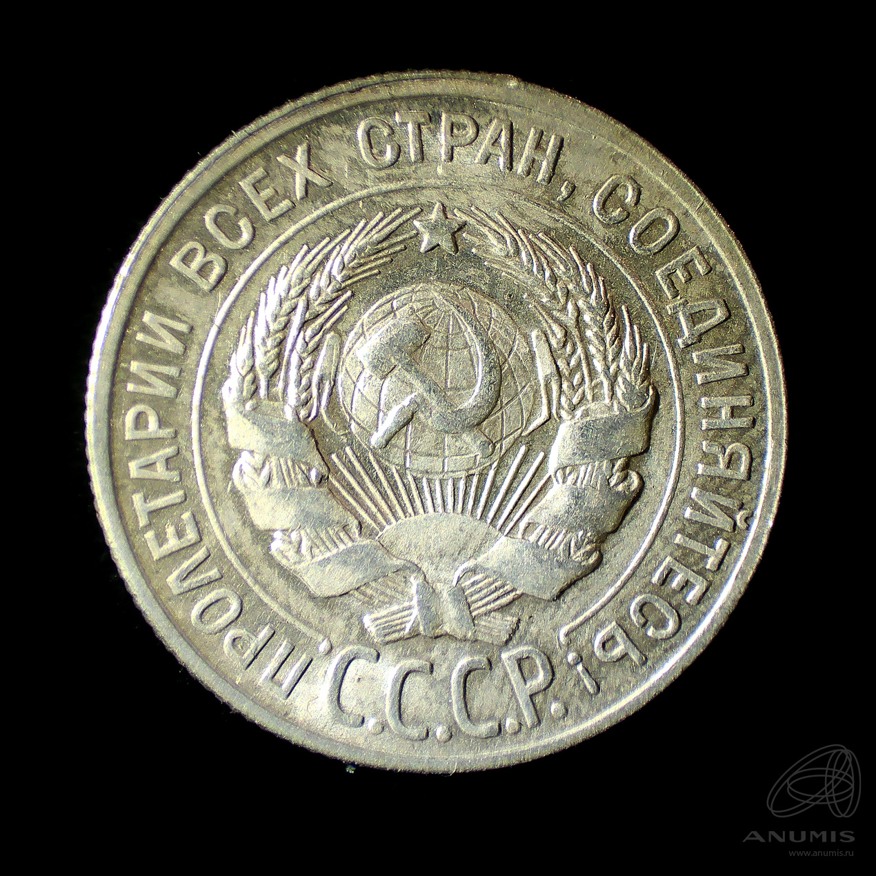 20 копеек 1928 — Штемпельный блеск