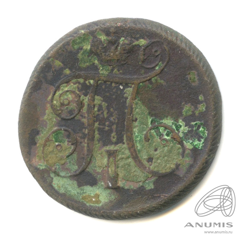 1 копейка 1798 ЕМ — Вензель Павла I 1798