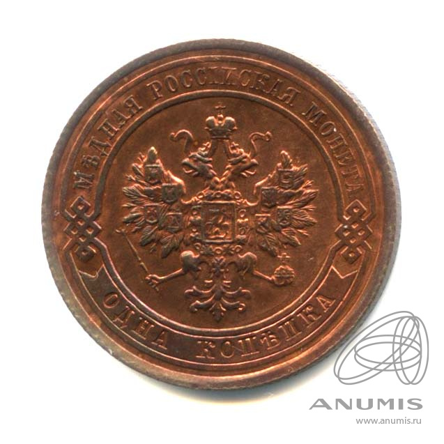 1 копейка 1915 — «Красный» штемпельный блеск
