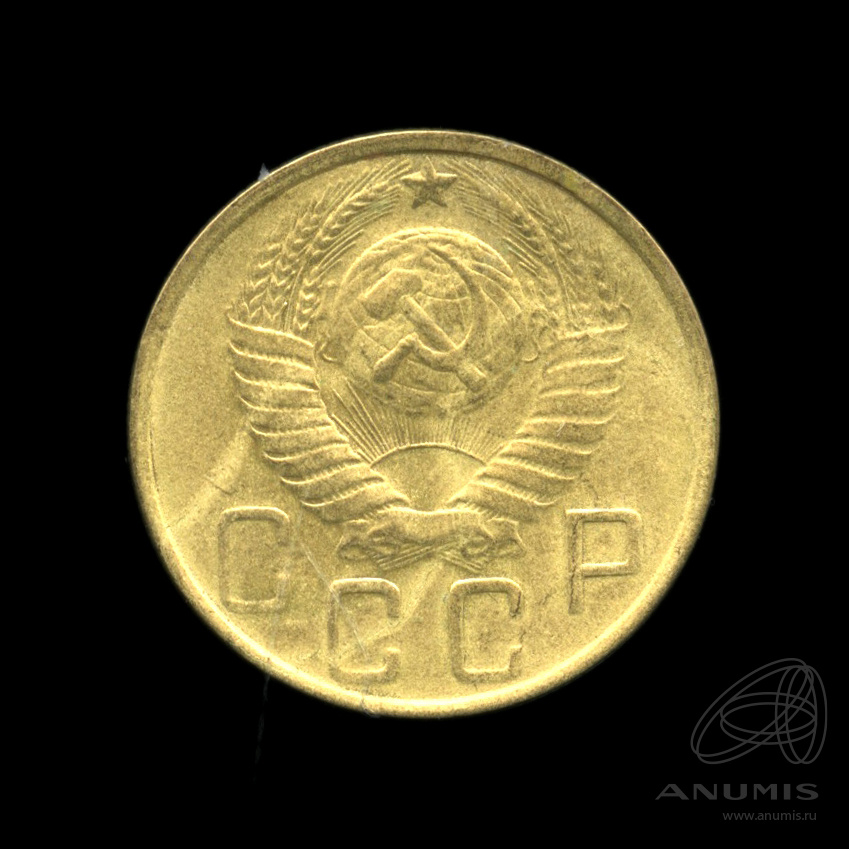 5 копеек 1952 — Венок 16 лент. Редкий реверс