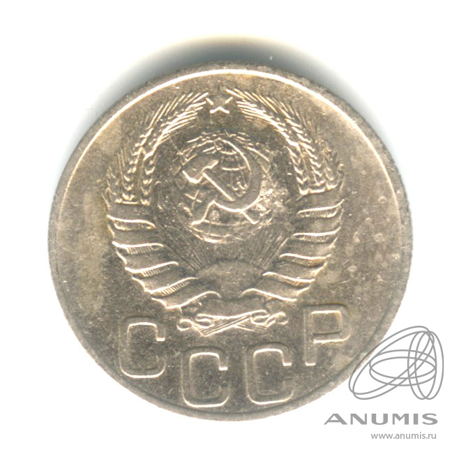 20 копеек 1945 — Венок 11 лент