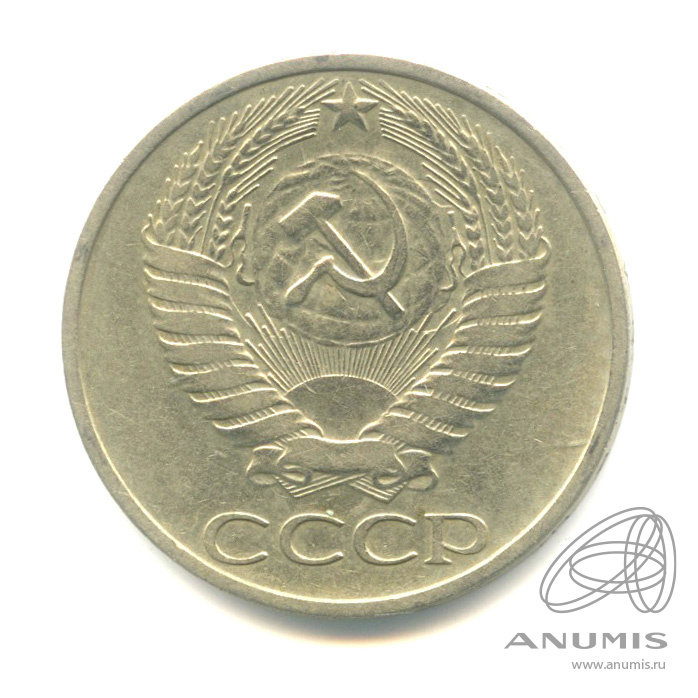 50 копеек 1978