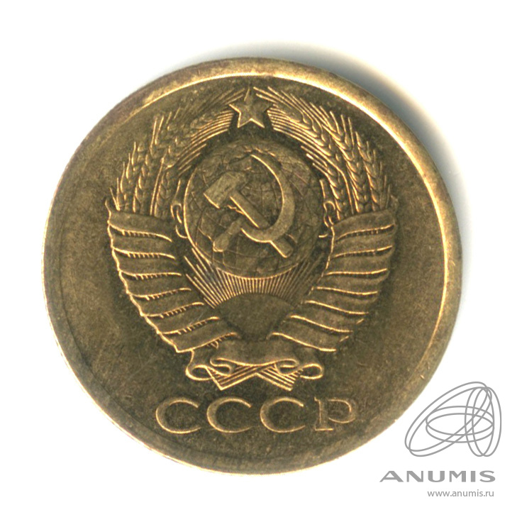 5 копеек 1985