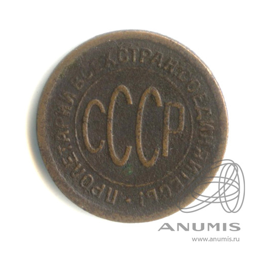 ½ копейки 1925