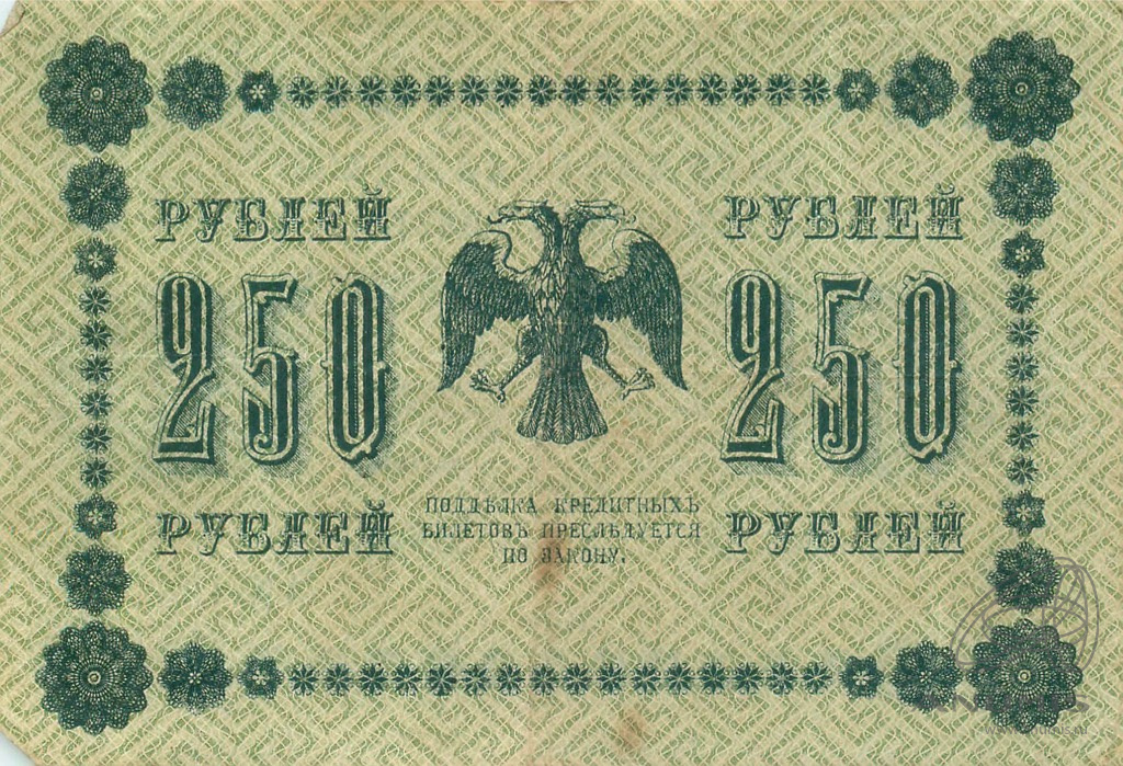 250 рублей 1918 — Упр. Пятаков. Барышев (Барышев)