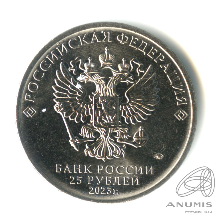 25 рублей 2023 ММД — Аленький цветочек