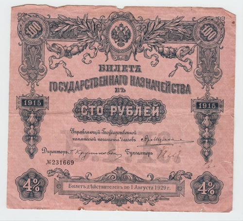 100 рублей 1915